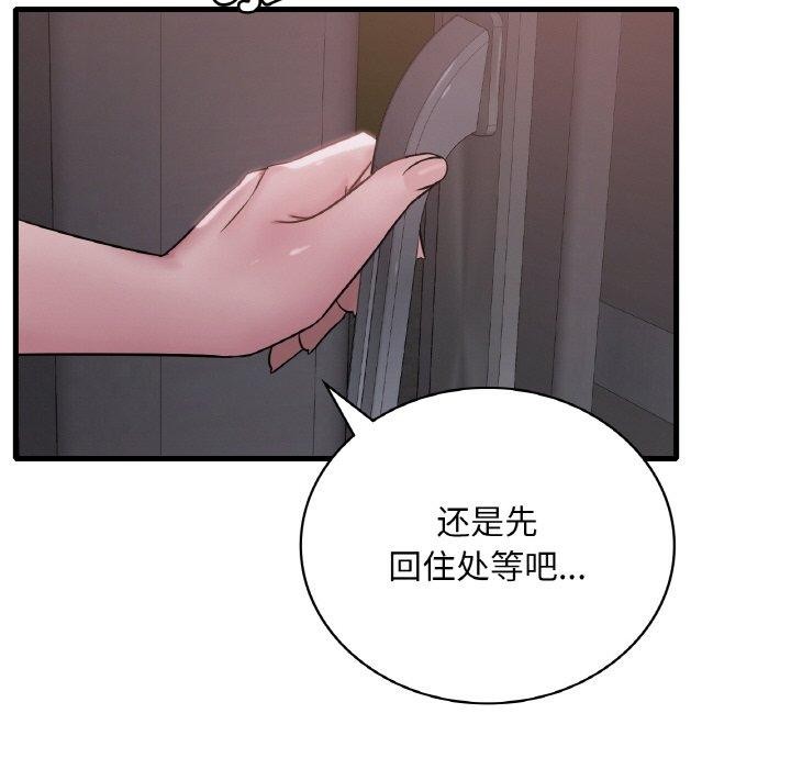 想要拥有她/渴望佔有她 第61話 韩漫图片61