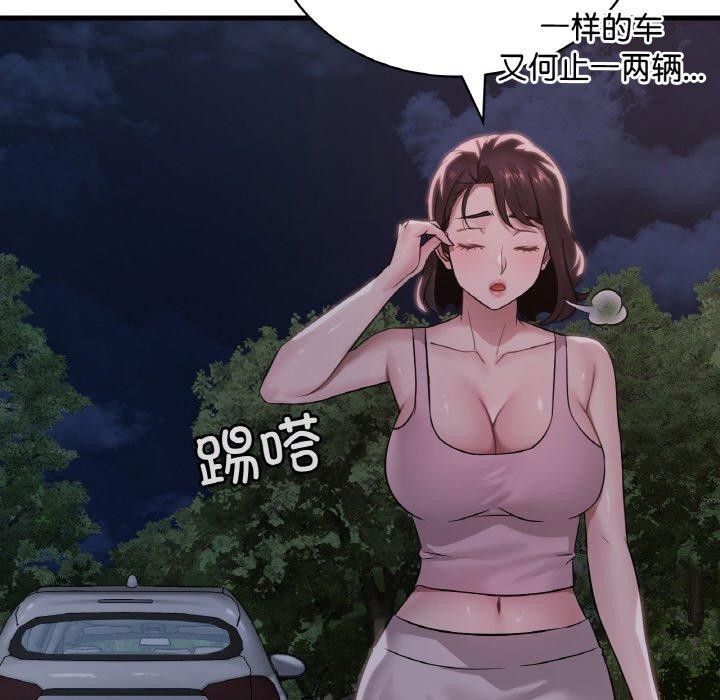 想要拥有她/渴望佔有她 第61話 韩漫图片36