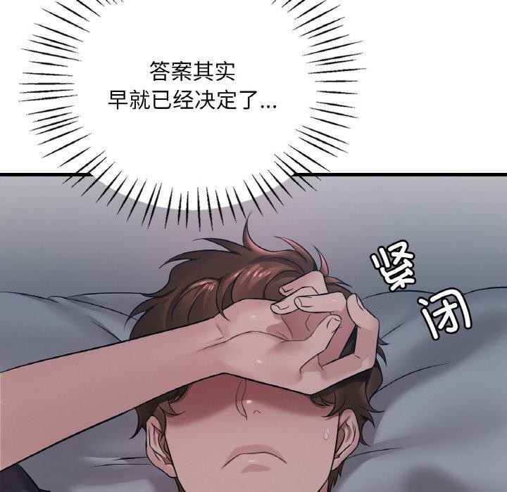 想要拥有她/渴望佔有她 第61話 韩漫图片94