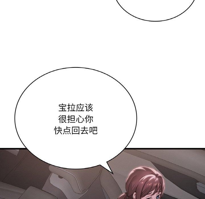 想要拥有她/渴望佔有她 第61話 韩漫图片41