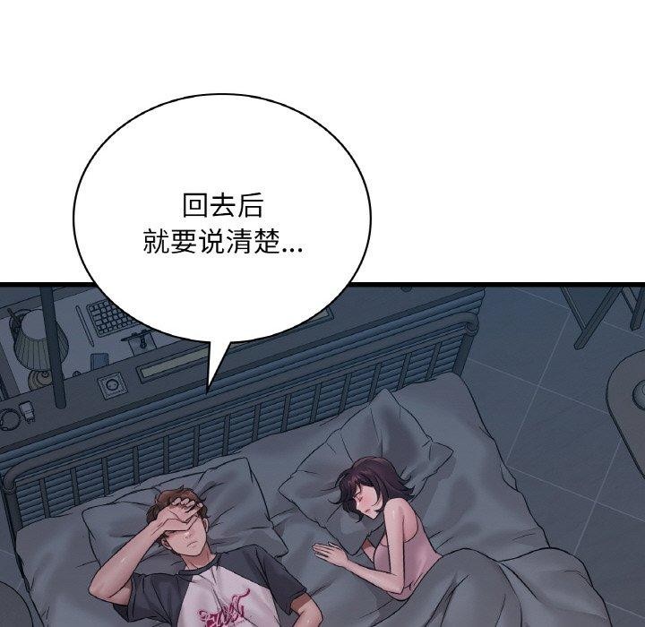 想要拥有她/渴望佔有她 第61話 韩漫图片96