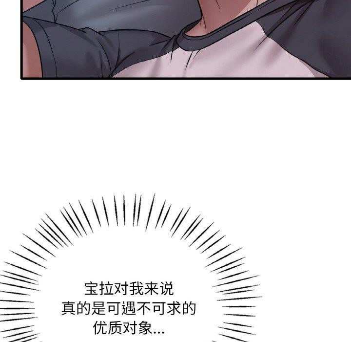 想要拥有她/渴望佔有她 第61話 韩漫图片85