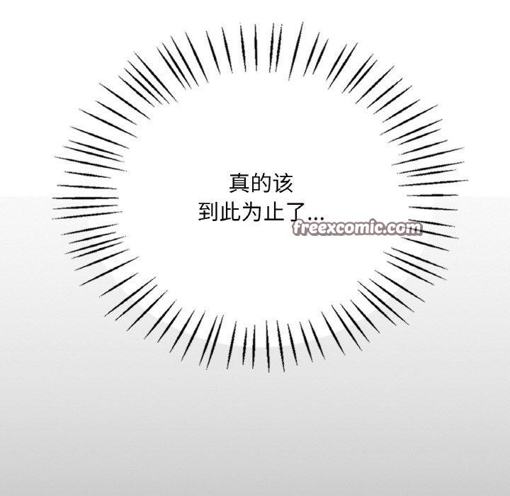 想要拥有她/渴望佔有她 第61話 韩漫图片98