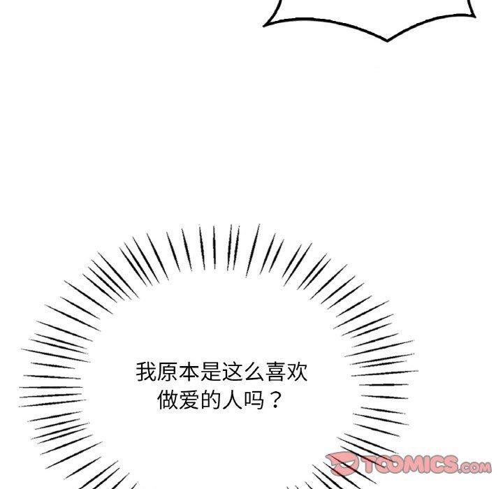 想要拥有她/渴望佔有她 第61話 韩漫图片111