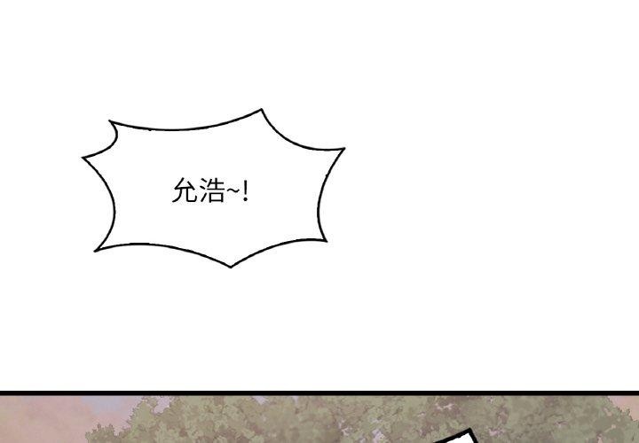 想要拥有她/渴望佔有她 第61話 韩漫图片1