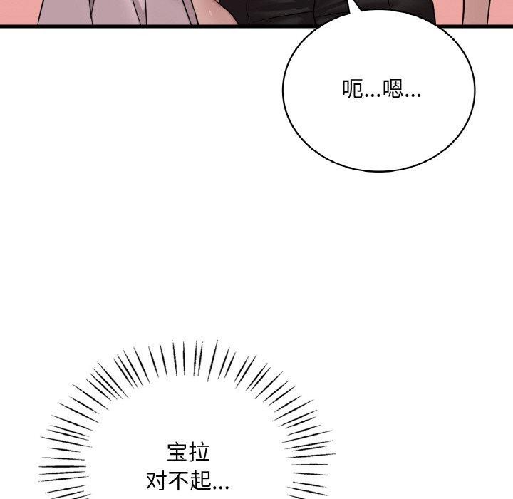 想要拥有她/渴望佔有她 第61話 韩漫图片77