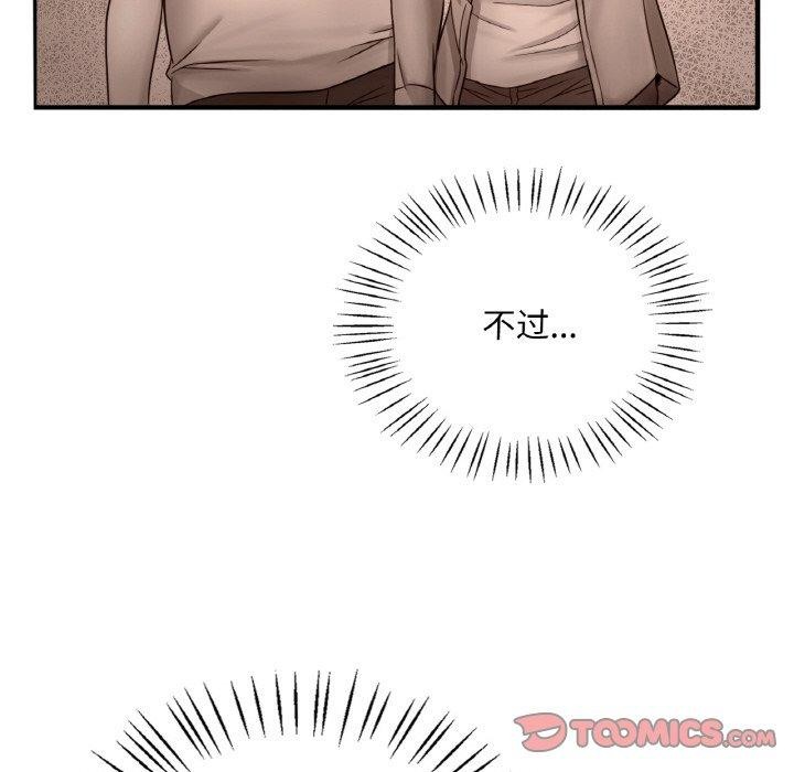 想要拥有她/渴望佔有她 第61話 韩漫图片93