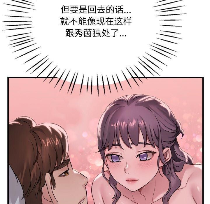 想要拥有她/渴望佔有她 第61話 韩漫图片130