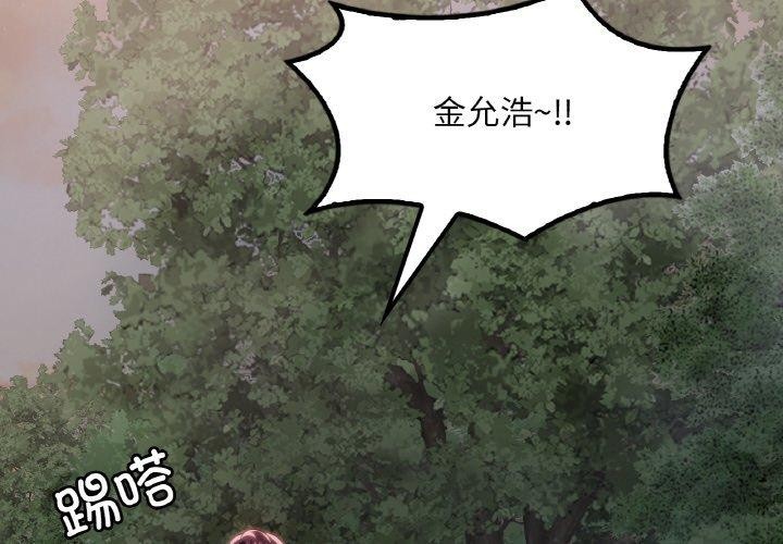 想要拥有她/渴望佔有她 第61話 韩漫图片2