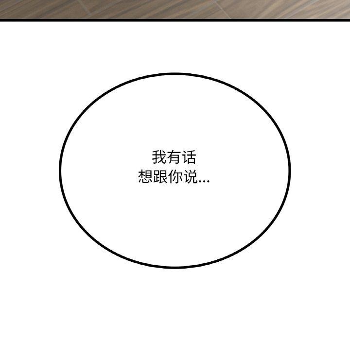 想要拥有她/渴望佔有她 第61話 韩漫图片153