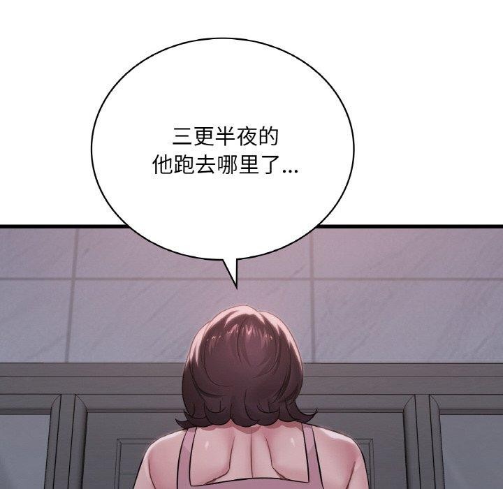 想要拥有她/渴望佔有她 第61話 韩漫图片58