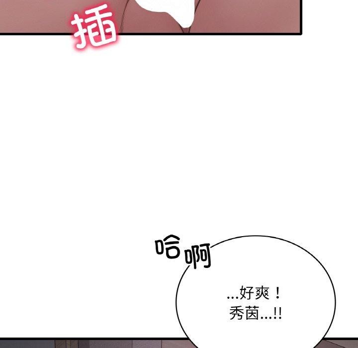 想要拥有她/渴望佔有她 第61話 韩漫图片104