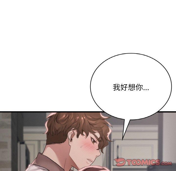 想要拥有她/渴望佔有她 第61話 韩漫图片147