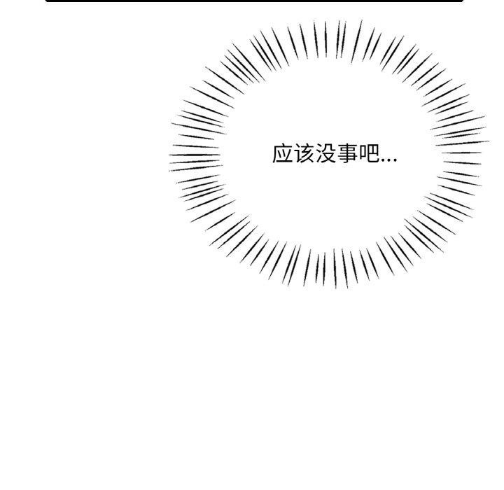 想要拥有她/渴望佔有她 第61話 韩漫图片45