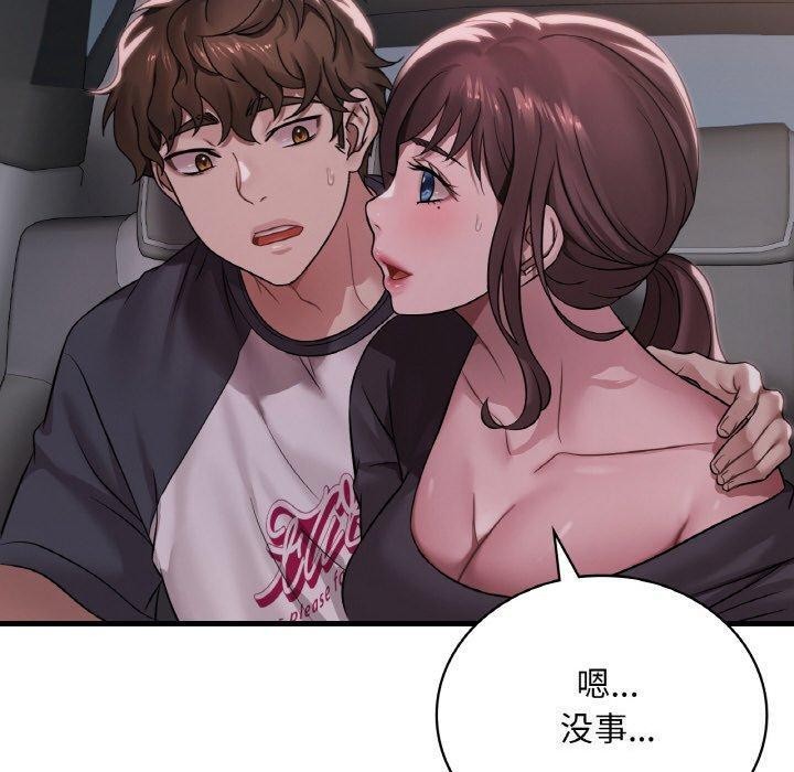 想要拥有她/渴望佔有她 第61話 韩漫图片40