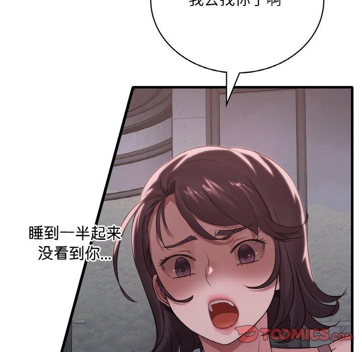 想要拥有她/渴望佔有她 第61話 韩漫图片66