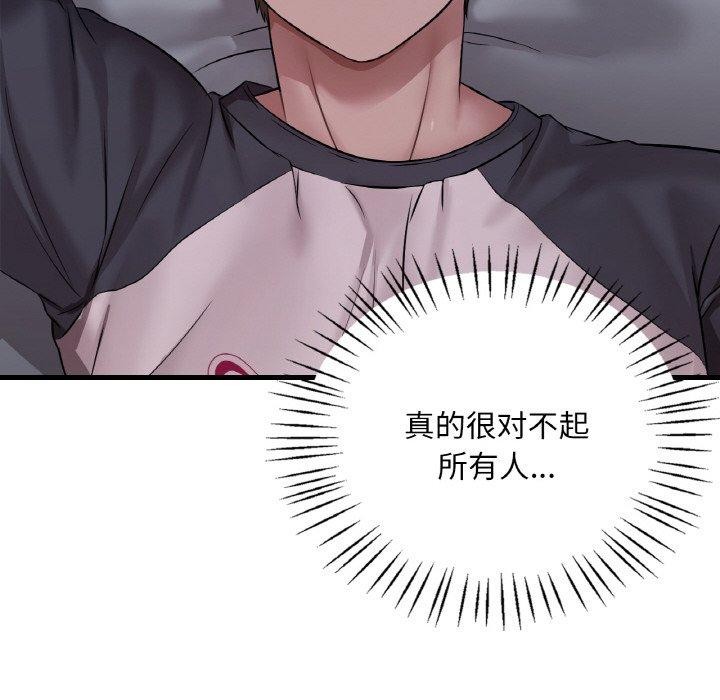 想要拥有她/渴望佔有她 第61話 韩漫图片95