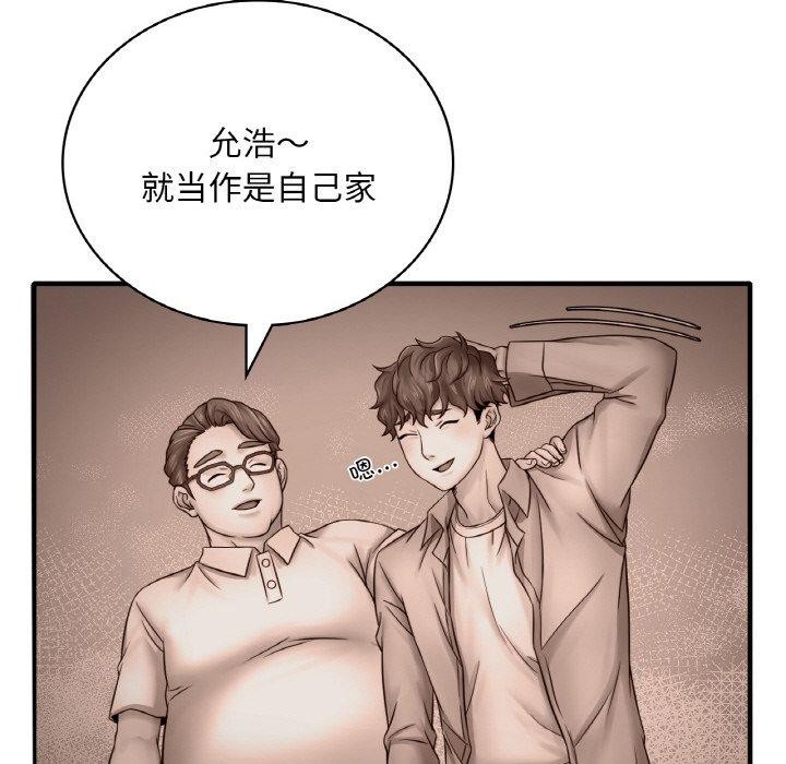 想要拥有她/渴望佔有她 第61話 韩漫图片92