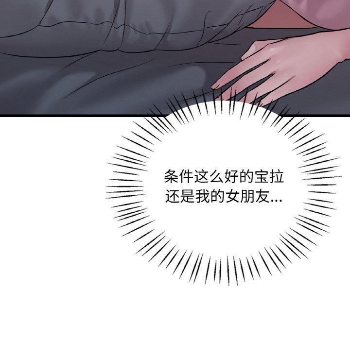 想要拥有她/渴望佔有她 第61話 韩漫图片87
