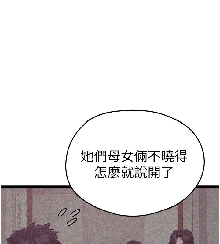 初次深交请多指教 初次深交，請多指教 最終話-餘生也請多多指教 韩漫图片99