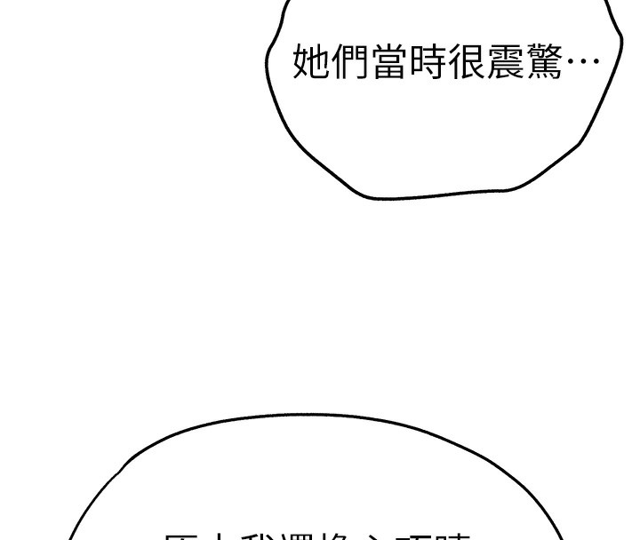 初次深交请多指教 初次深交，請多指教 最終話-餘生也請多多指教 韩漫图片101