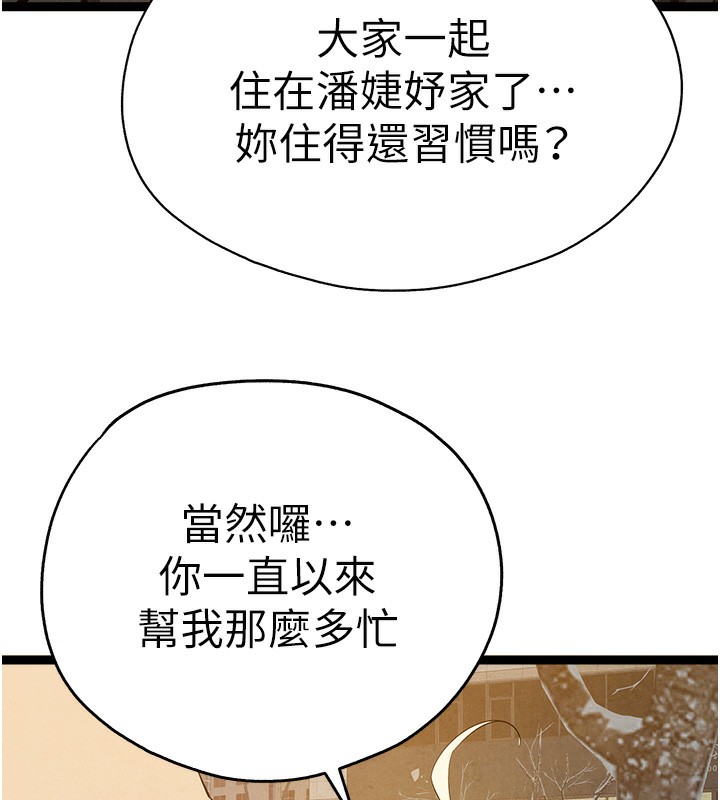 初次深交请多指教 初次深交，請多指教 最終話-餘生也請多多指教 韩漫图片107
