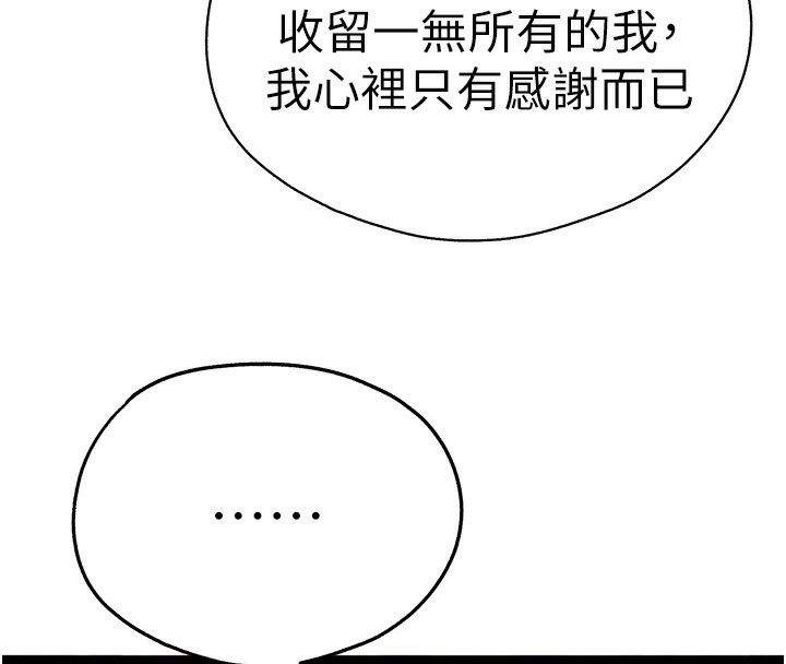 初次深交请多指教 初次深交，請多指教 最終話-餘生也請多多指教 韩漫图片109