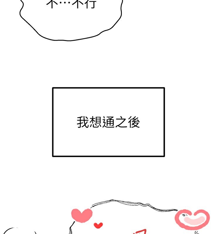 初次深交请多指教 初次深交，請多指教 最終話-餘生也請多多指教 韩漫图片150