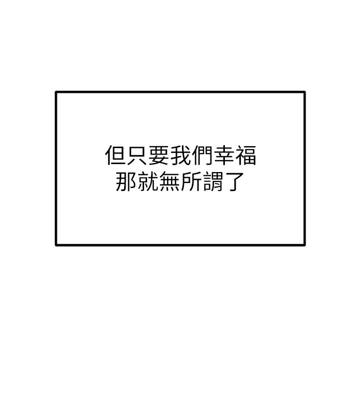 初次深交请多指教 初次深交，請多指教 最終話-餘生也請多多指教 韩漫图片179