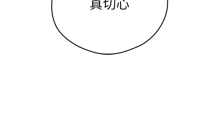 初次深交请多指教 初次深交，請多指教 最終話-餘生也請多多指教 韩漫图片166