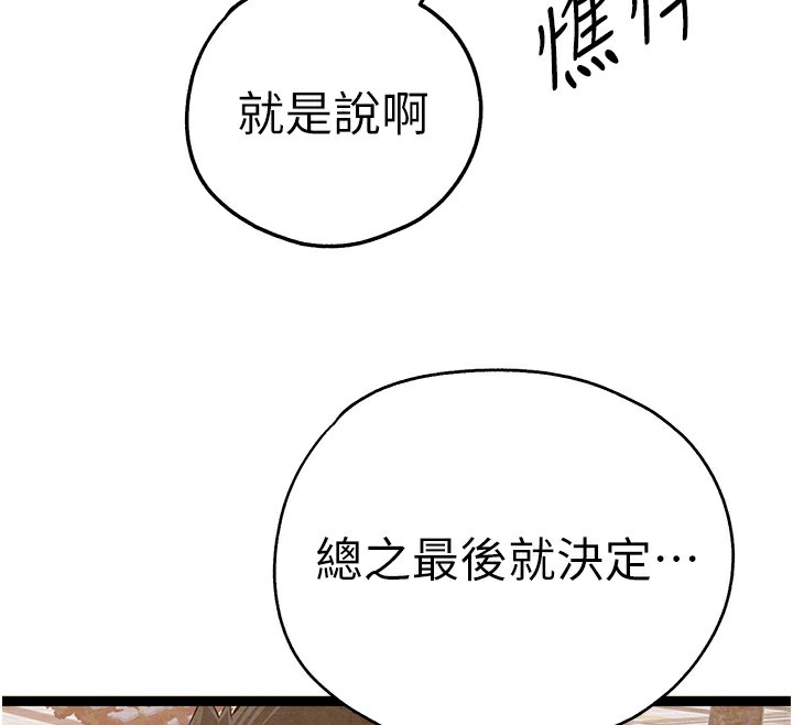 初次深交请多指教 初次深交，請多指教 最終話-餘生也請多多指教 韩漫图片105