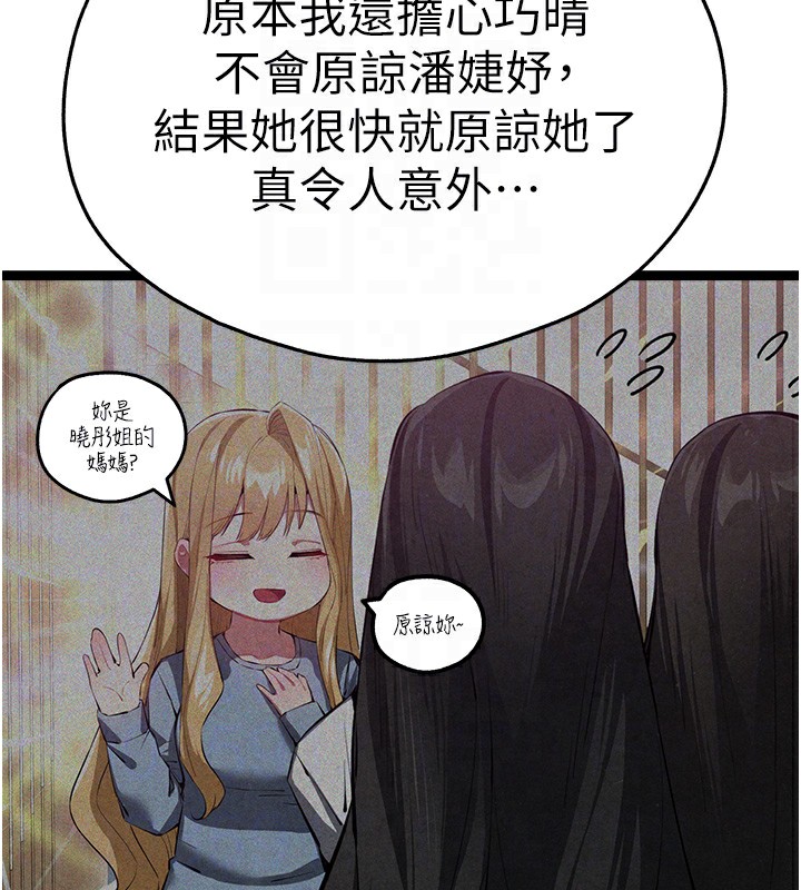 初次深交请多指教 初次深交，請多指教 最終話-餘生也請多多指教 韩漫图片102