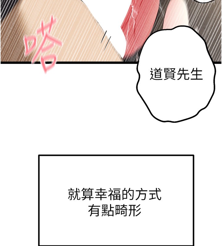 初次深交请多指教 初次深交，請多指教 最終話-餘生也請多多指教 韩漫图片143