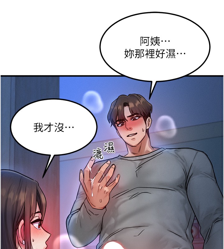 等价交换人生 第9話-酥麻銷魂的手技 韩漫图片88