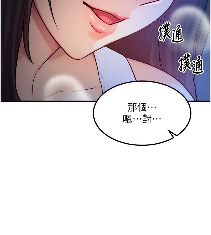 等价交换人生 第9話-酥麻銷魂的手技 韩漫图片2