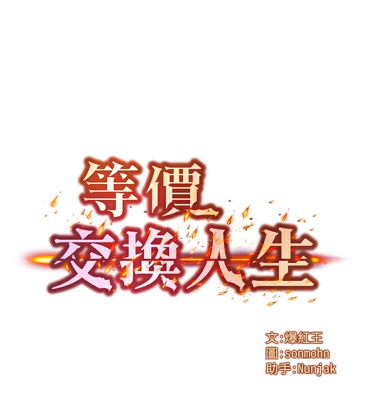 等价交换人生 第9話-酥麻銷魂的手技 韩漫图片12