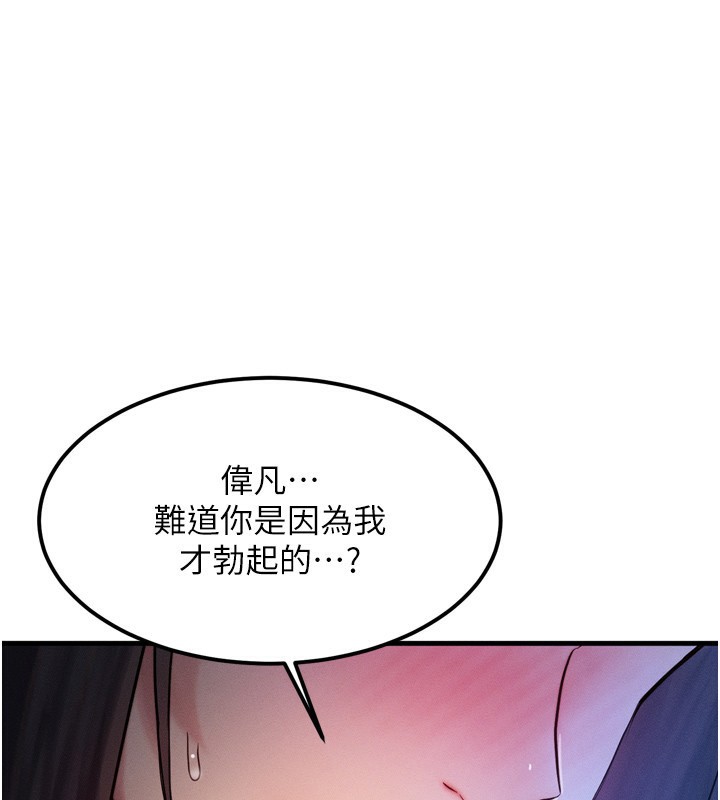 等价交换人生 第9話-酥麻銷魂的手技 韩漫图片1