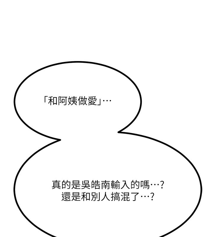 熟女交换计画 第17話-我要射進阿姨體內 韩漫图片202