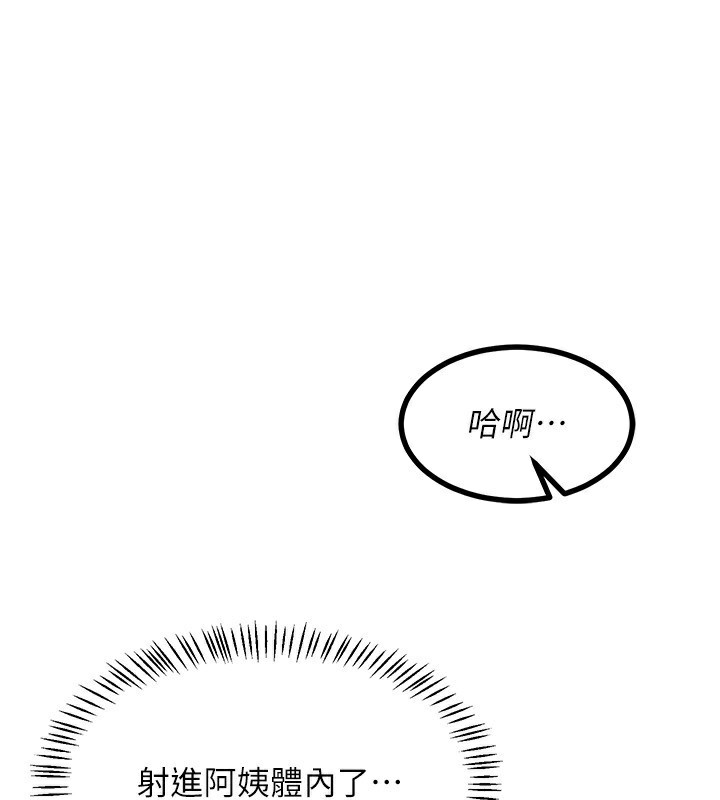 熟女交换计画 第17話-我要射進阿姨體內 韩漫图片165