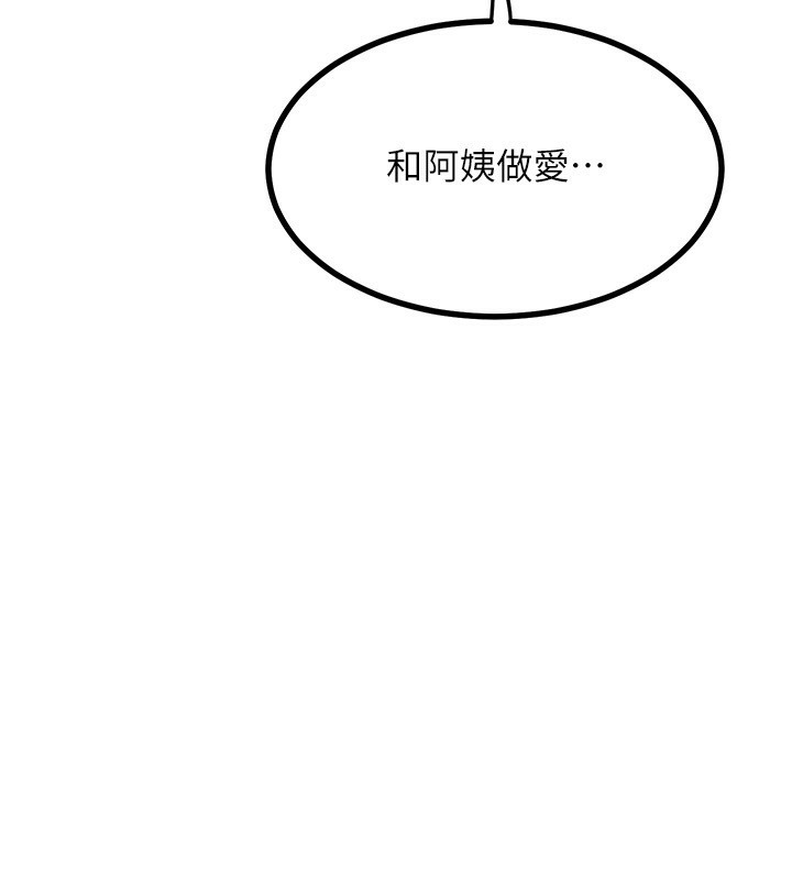 熟女交换计画 第17話-我要射進阿姨體內 韩漫图片214