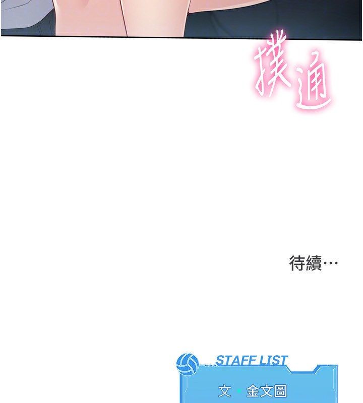 Set up!排球少女 第44話-在車裡做「那檔事」 韩漫图片162