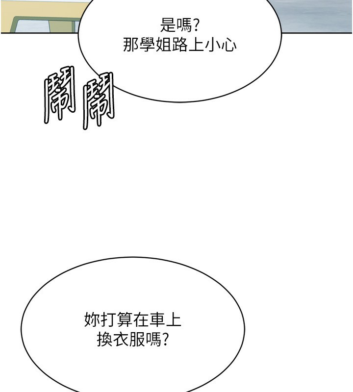 Set up!排球少女 第44話-在車裡做「那檔事」 韩漫图片74