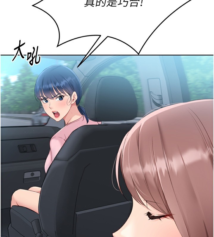 Set up!排球少女 第44話-在車裡做「那檔事」 韩漫图片45
