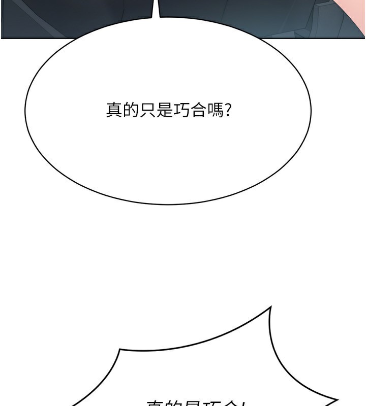 Set up!排球少女 第44話-在車裡做「那檔事」 韩漫图片44