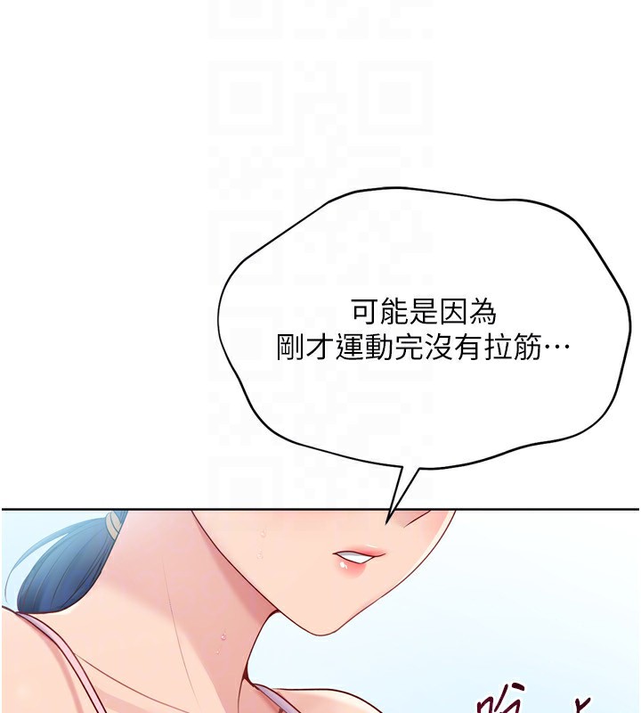 Set up!排球少女 第44話-在車裡做「那檔事」 韩漫图片149
