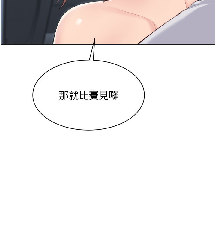 Set up!排球少女 第44話-在車裡做「那檔事」 韩漫图片94