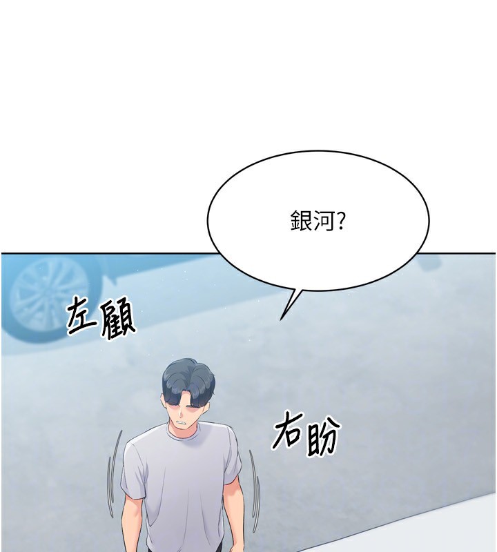 Set up!排球少女 第44話-在車裡做「那檔事」 韩漫图片142