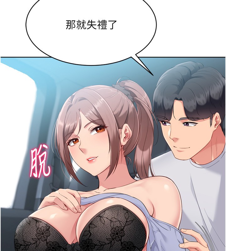 Set up!排球少女 第44話-在車裡做「那檔事」 韩漫图片91