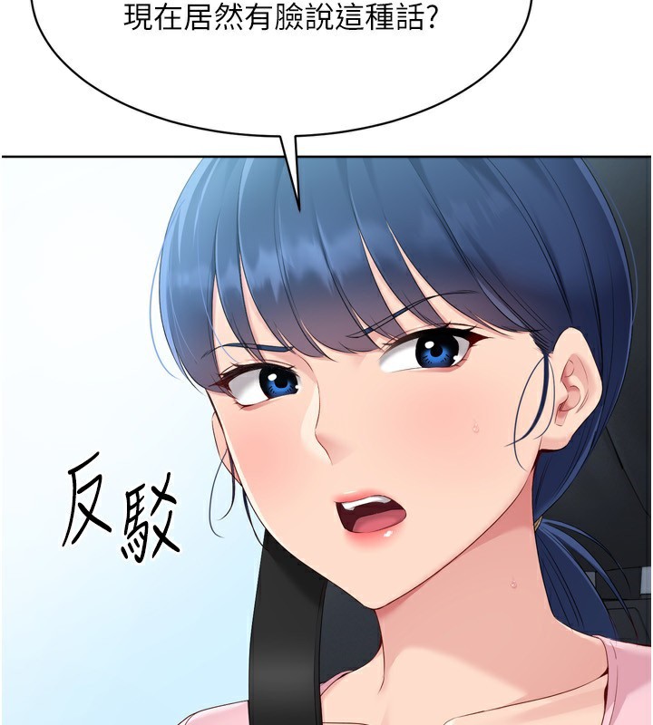Set up!排球少女 第44話-在車裡做「那檔事」 韩漫图片40
