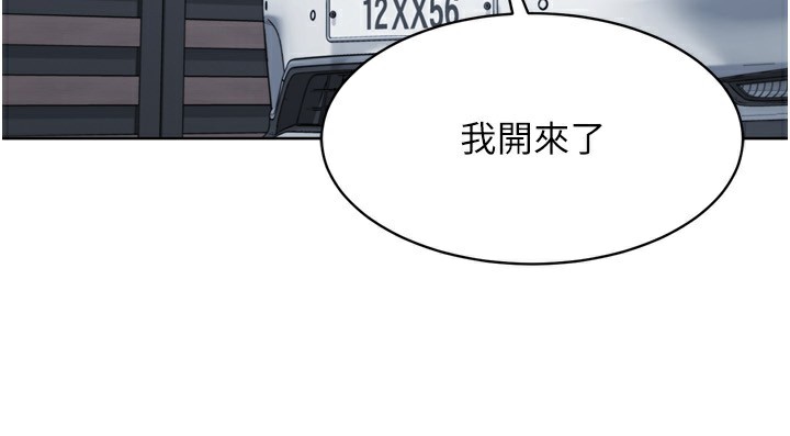 Set up!排球少女 第44話-在車裡做「那檔事」 韩漫图片5